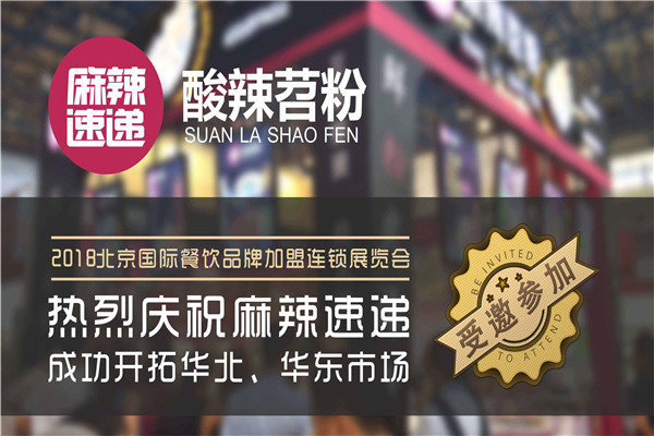 麻辣速遞酸辣苕粉月收入