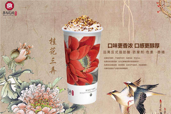 茶與花間加盟會是騙局嗎