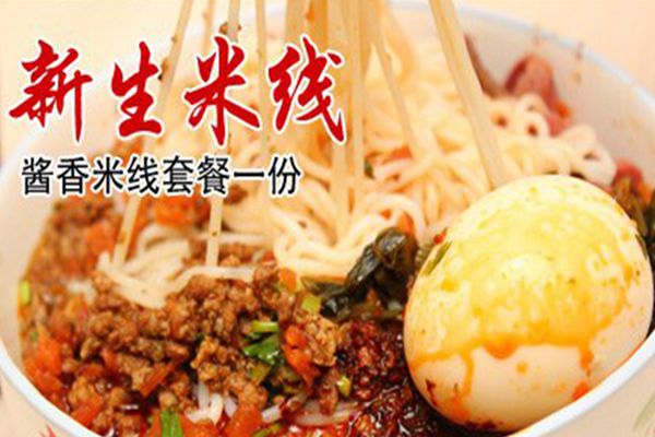 新生米線配方