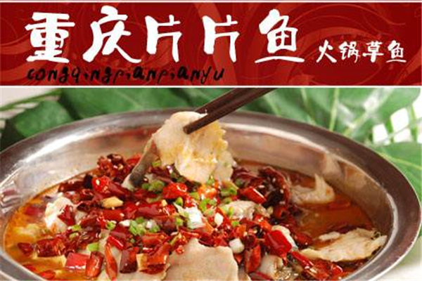 片片魚火鍋