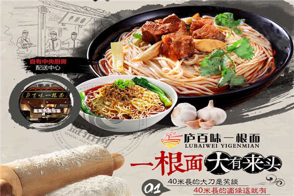 廬百味一根面加盟