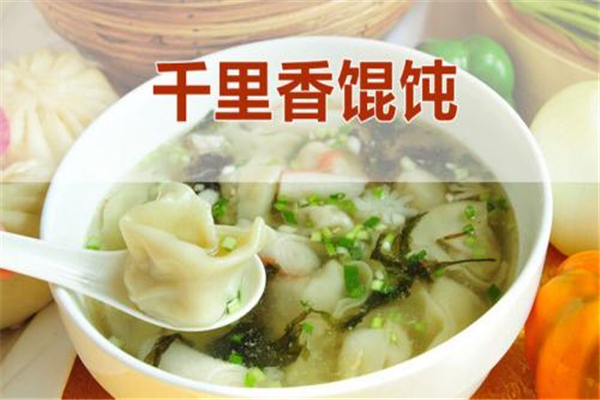 千里香餛飩