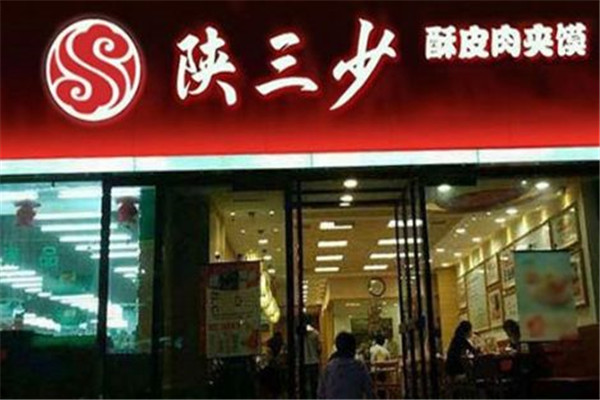 陜三少肉夾饃加盟怎么樣