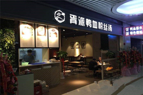胥派鴨血粉絲加盟費(fèi)多少