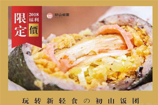 初山飯團總部在哪