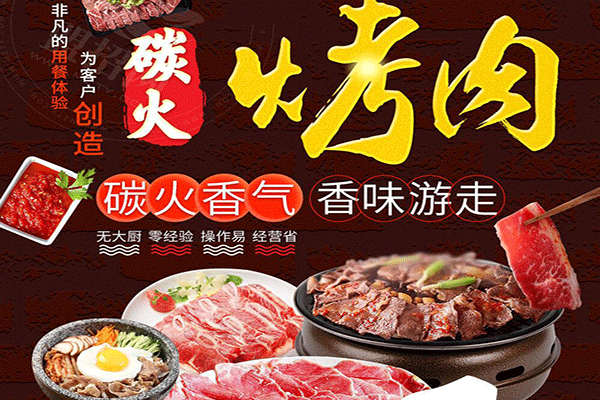 極烤碳火烤肉加盟