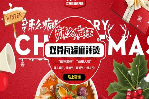辣么瘋狂麻辣燙