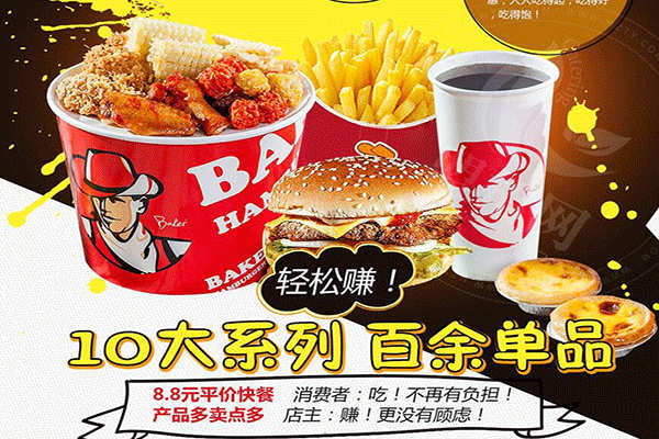 貝克漢堡加盟