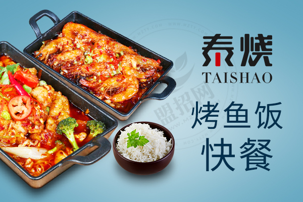 泰燒烤魚飯快餐