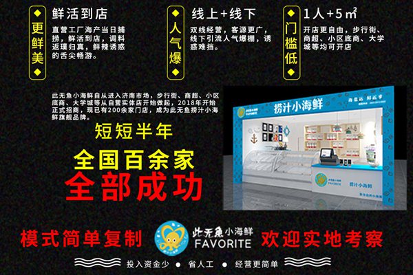 此無魚小海鮮