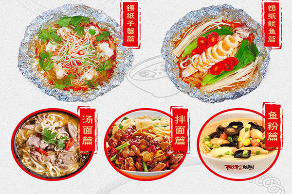 賦予香花甲米線加盟