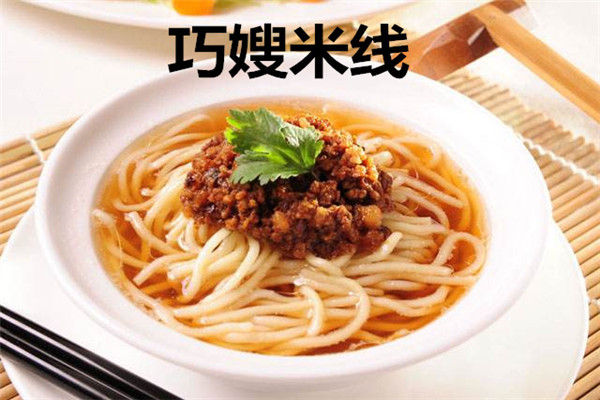 巧嫂米線是哪個地方品牌