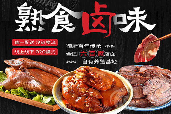 五香居麻辣辦加盟