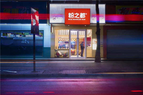 粉之都加盟費(fèi)多少