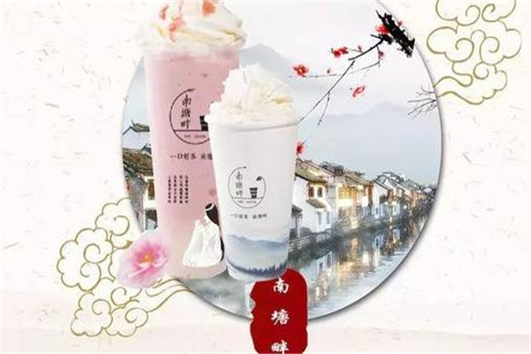 南塘畔值得加盟嗎