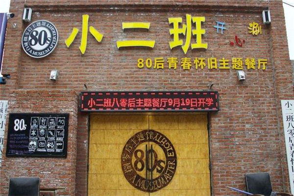 小二班串串香加盟條件是什么