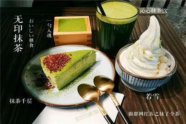 無印抹茶加盟要多少錢