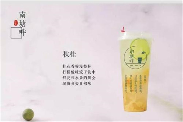 南塘畔奶茶加盟費(fèi)多少