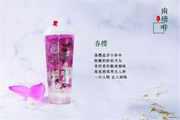 南塘畔奶茶加盟費(fèi)多少
