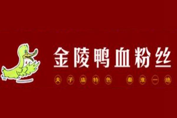 金陵鴨血粉絲湯加盟費
