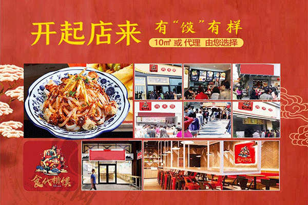 食代楷饃肉夾饃加盟