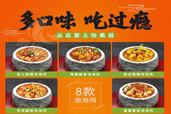 怡美滋泡泡雞啵啵魚加盟