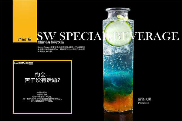 甜蜜轉(zhuǎn)身甜品加盟費(fèi)多少