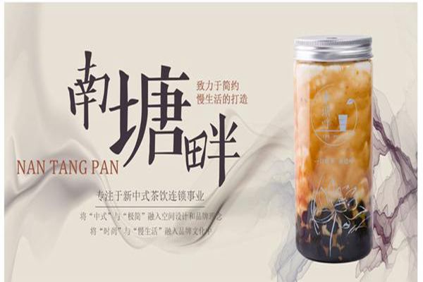 南塘畔奶茶是真的嗎