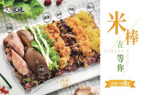 米棒臺(tái)灣飯團(tuán)加盟費(fèi)