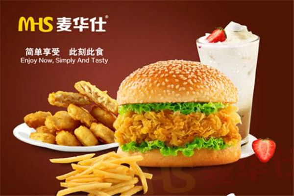 麥華仕漢堡