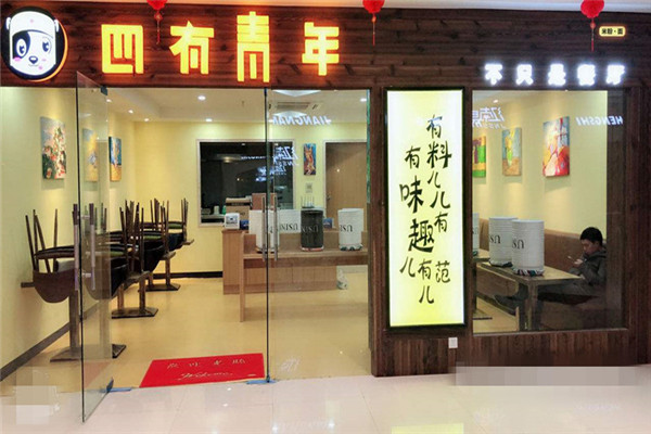 四有青年米粉加盟多少錢