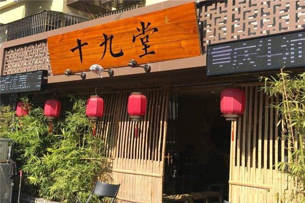 十九堂火鍋是哪公司的