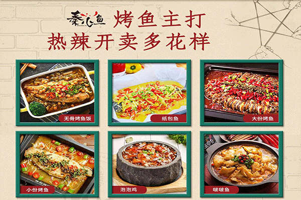 秦小魚烤魚飯加盟