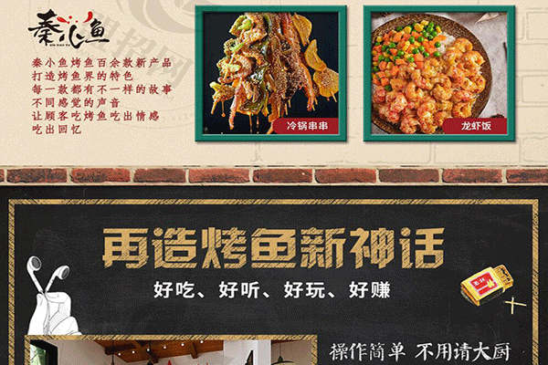 秦小魚烤魚飯加盟