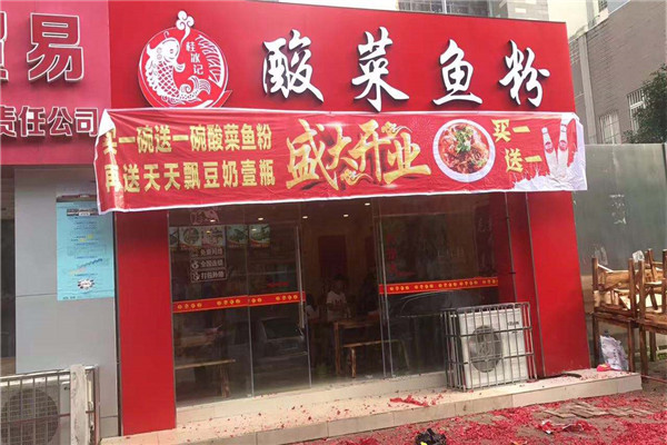 桂冰記酸菜魚粉加盟費多少錢