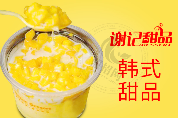 謝記甜品加盟費多少