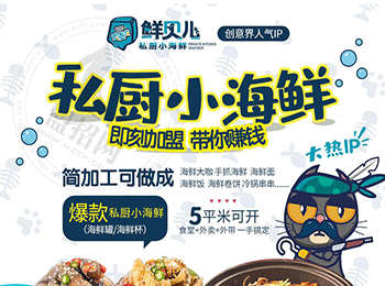 鮮貝兒小海鮮加盟