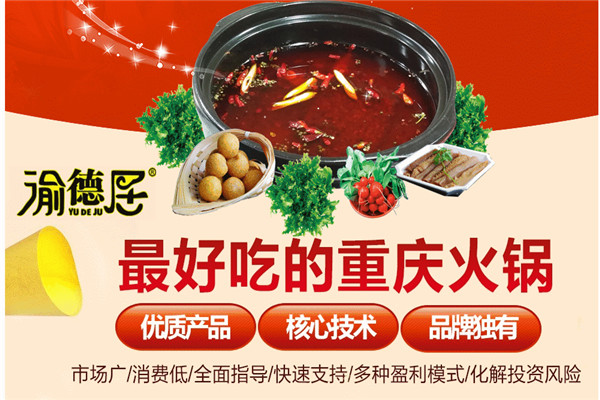 渝德居火鍋