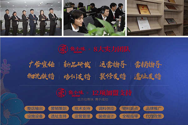 魚小味烤魚加盟