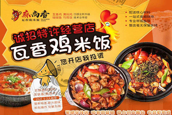 麻尚香瓦香雞加盟