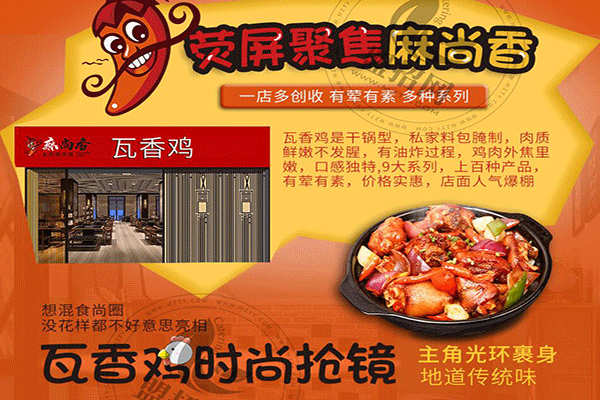 麻尚香瓦香雞加盟