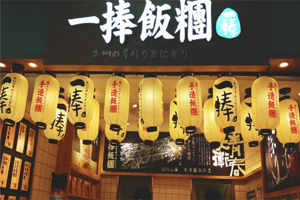 一捧飯團加盟費多少錢