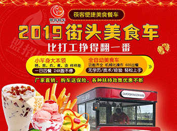 筷客餐車小吃車加盟