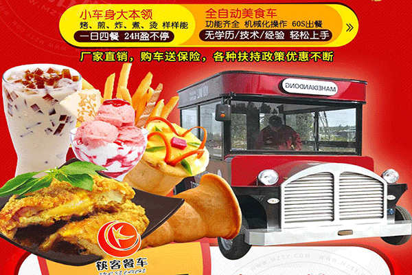 筷客餐車小吃車加盟