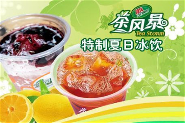 茶風暴加盟費多少錢