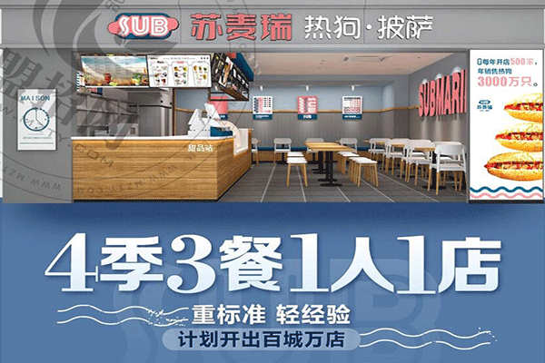 蘇麥瑞熱狗披薩加盟