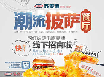 蘇麥瑞熱狗披薩加盟