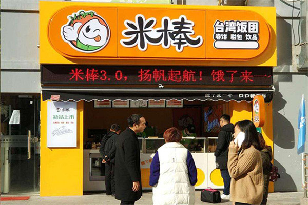 米棒臺灣飯團