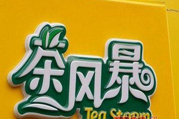 茶風暴奶茶怎么加盟