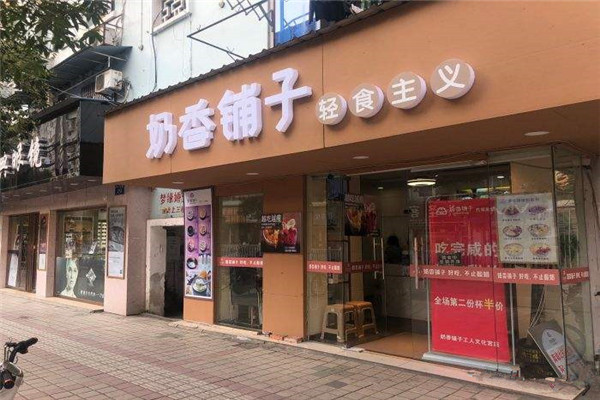 奶香鋪子總部在哪里